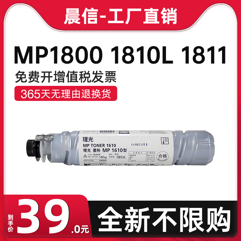 晨信适用理光MP1610型粉盒MP1800