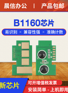 适用戴尔B1160硒鼓芯片Dell B1160w B1163 B1165nfw打印机墨粉盒计数芯片