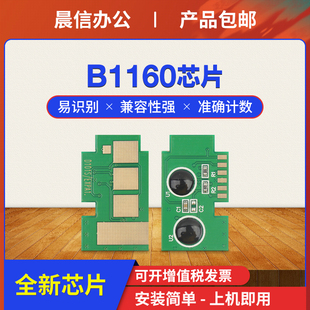 B1165nfw打印机墨粉盒计数芯片 B1163 适用戴尔B1160硒鼓芯片Dell B1160w