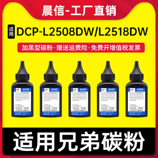 L2548DW打印机粉DCP L2518DW L2628DW DCP 2520XL墨粉 适用兄弟TN2520碳粉DCP L2648DW易加粉DR2520 L2508DW