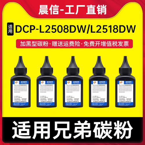 适用兄弟TN2520碳粉DCP-L2508DW