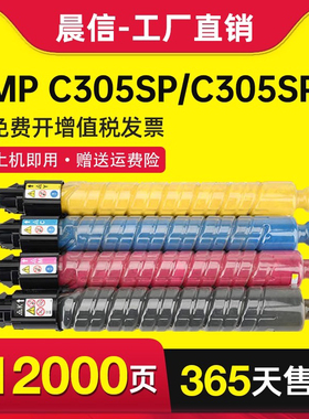 适用理光MP C305粉盒Ricoh MPC305SP C305SPF碳粉彩色打印机复印机硒鼓 墨粉 粉筒 原装品质