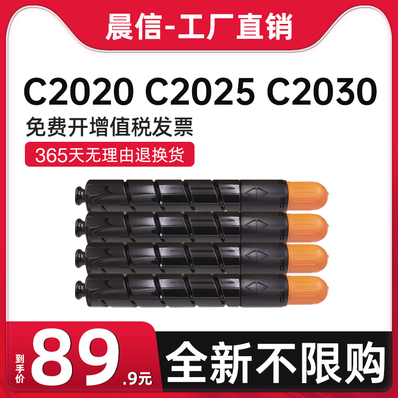 适用佳能C2020墨粉NPG-52C2025