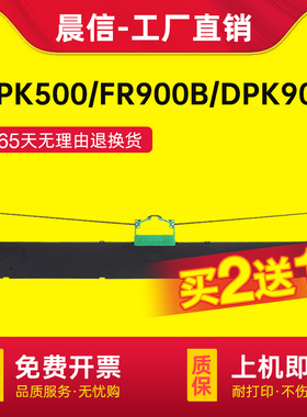适用富士通FR900B色带DPK900色带架DPK500色带芯DPK910P DPK510色带框DPK8680 DPK920 DPK5236H色带条