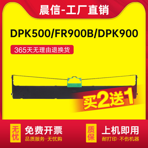 晨信适用富士通FR900B色带架