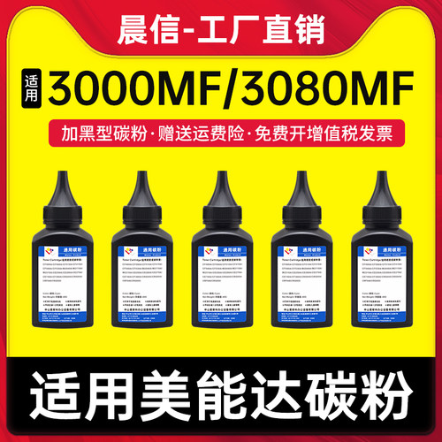 晨信适用美能达2600P碳粉3000MF