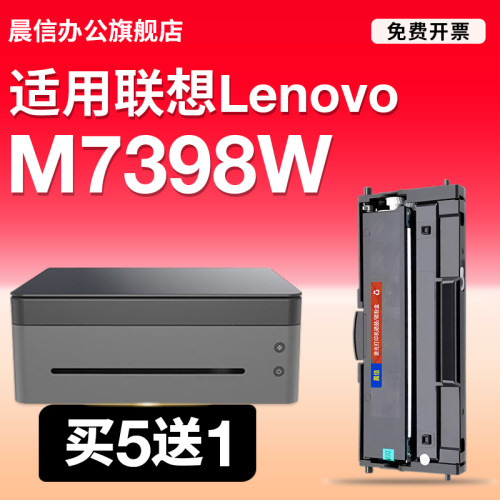 晨信适用联想小新熊猫M7398w粉盒