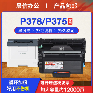 适用富士施乐P378db硒鼓DocuPrint P378dw P375dw P378d P375d打印机M378df M378d粉盒M375z M375df墨盒