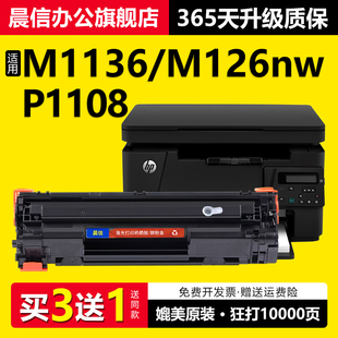 P1106 P1007 P1008 适用惠普M1136 M1213nf nw硒鼓HP1108 388a M1216nfh墨盒CC388A打印机88a晒鼓MFP M126a