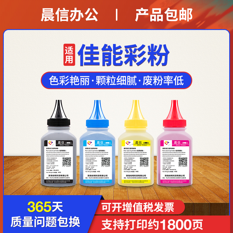 晨信适用佳能MF628Cw碳粉MF623Cn