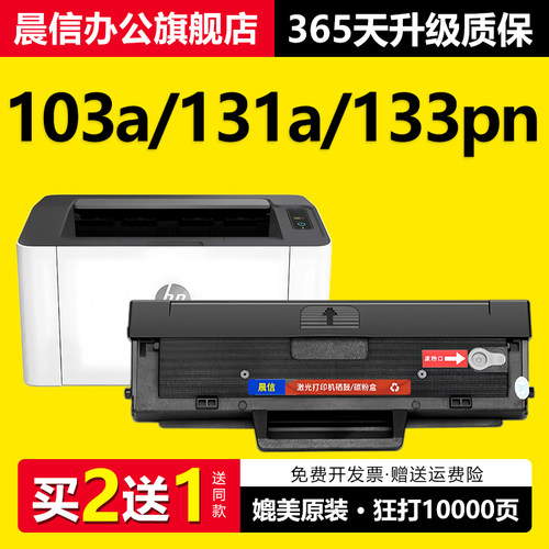 晨信适用惠普103a硒鼓W1003AC