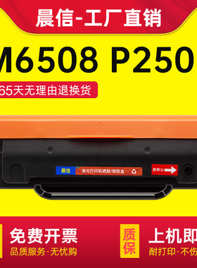 适用奔图m6508硒鼓p2508激光打印机墨盒pd208 m6558 M6608易加粉碳粉盒复印一体机墨粉非原装pantum