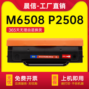 pantum M6608易加粉碳粉盒复印一体机墨粉非原装 适用奔图m6508硒鼓p2508激光打印机墨盒pd208 m6558
