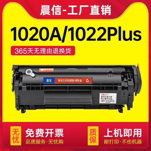 晨信适用中盈Laser1020硒鼓