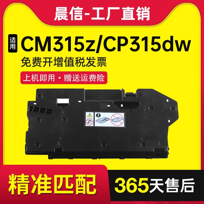 晨信适用富士施乐CP318dw废粉盒
