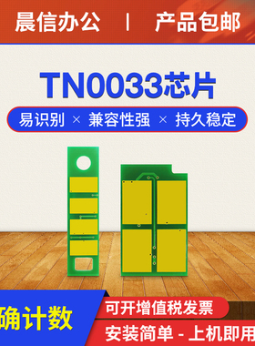 适用ICSP爱胜品映普生TN0033粉盒芯片ICSP YPS-1133DNW/DN 3133DN/DW 3133DNW 4133DNW墨盒硒鼓芯片
