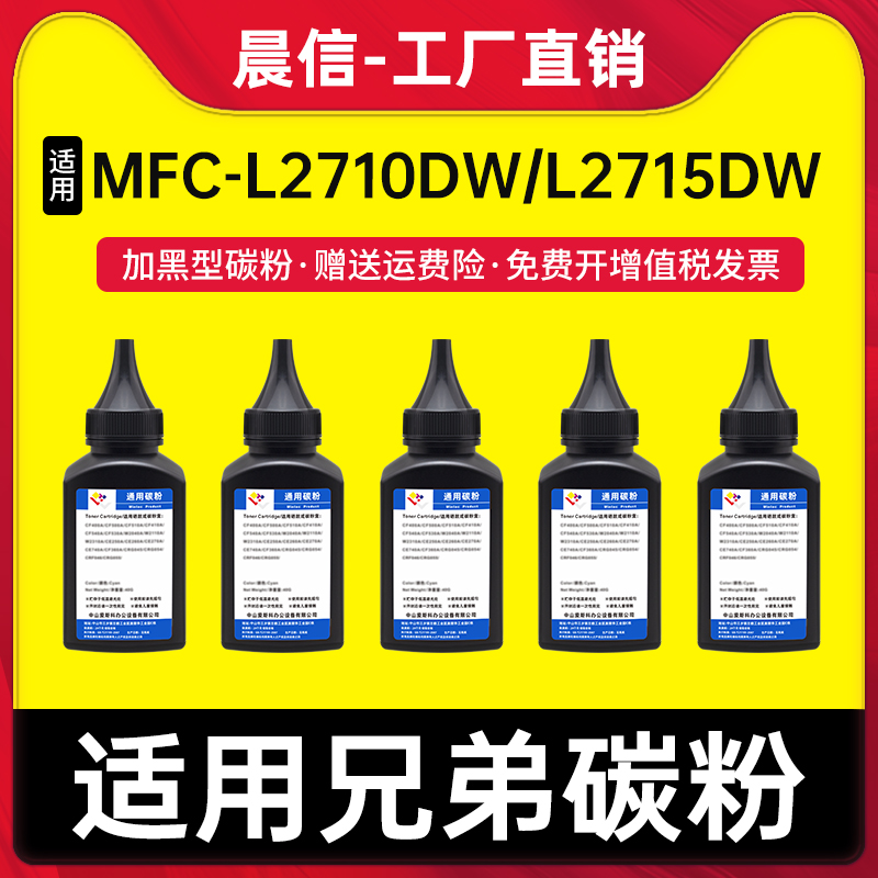 适用兄弟MFC-L2710DW碳粉L2715DW