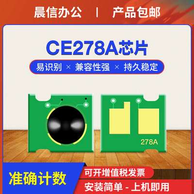 适用惠普M1536dnf硒鼓芯片P1560