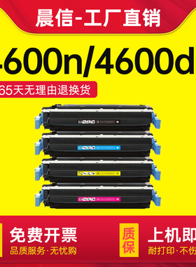 晨信适用惠普hp4600硒鼓4600n/dn 4600dtn 4610n 4650dn C9720A硒鼓佳能LBP-2510 LBP5500碳粉EP85墨盒晒鼓