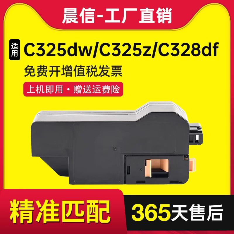 晨信适用施乐C328废粉盒
