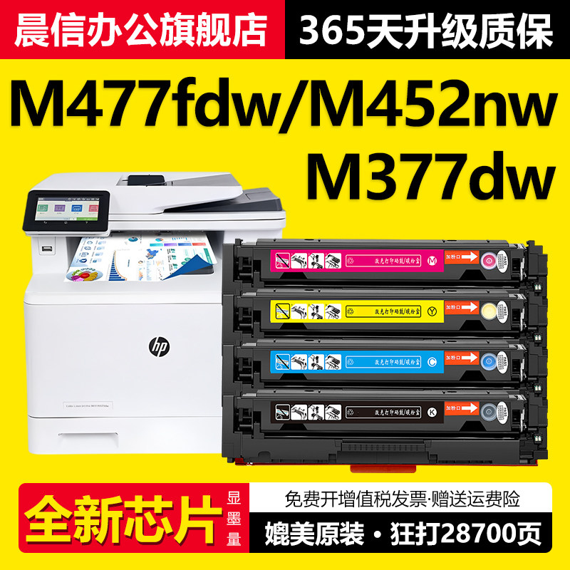 适用惠普M477fdw硒鼓M377dw CF410A墨盒M452nw M477dw彩色碳粉M452dw/dn M477fnw打印机粉盒MFP HP410A晒鼓