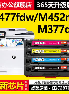 适用惠普M477fdw硒鼓M377dw CF410A墨盒M452nw M477dw彩色碳粉M452dw/dn M477fnw打印机粉盒MFP HP410A晒鼓