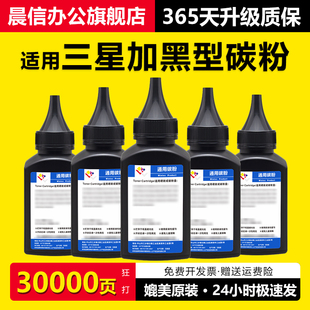 ML1610 2010 D101S 4521f碳粉4321 D111S添加粉 M2071 4521D3墨粉4521fh M2070 适用三星SCX 2570打印机M2020