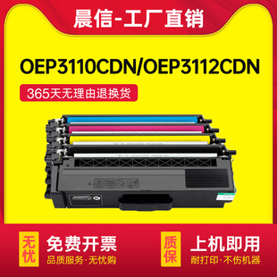 适用光电通OEP3110CDN粉盒OEP3112CDN MP3105墨盒MP3104彩色墨粉盒 3115CDN打印机硒鼓MP3130CDN碳粉盒MP3100