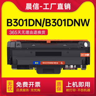 30BT1墨粉盒GBP 适用长城B301DN硒鼓GBP 30BU1硒鼓鼓架成像鼓 B301X粉盒GBP B301SDN B301DNW墨盒GBM B301DN