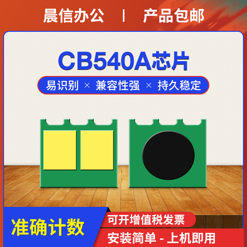 适用惠普CP1215硒鼓芯片CP1515n