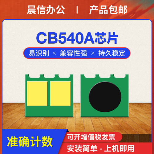 适用惠普CP1215硒鼓芯片CP1515n