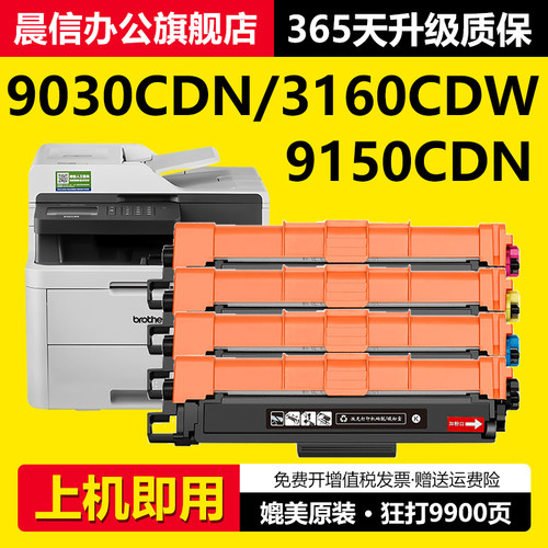 适用兄弟TN283粉盒DCP-9030cdn