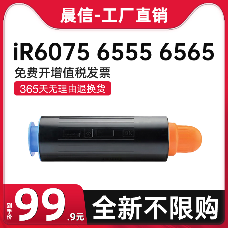 适用佳能NPG54粉盒iR6075iR6555