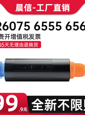 适用佳能NPG54粉盒 iR6075 iR6555 iR6565 iR6055 iR6065 6275复印机墨盒iR6575 iR6255 6265碳粉G54