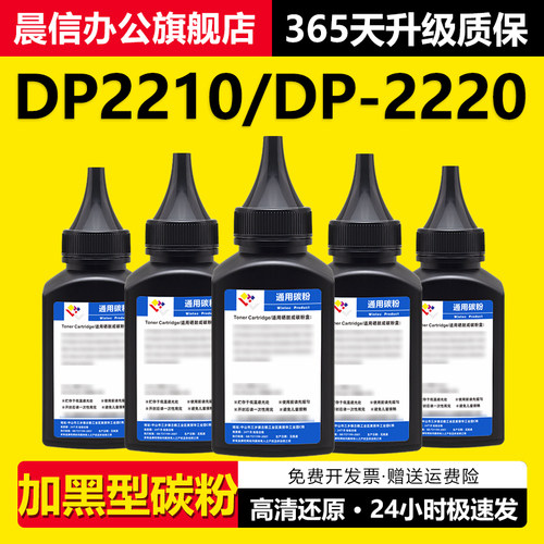 适用东芝220S碳粉DP2210DP-2220