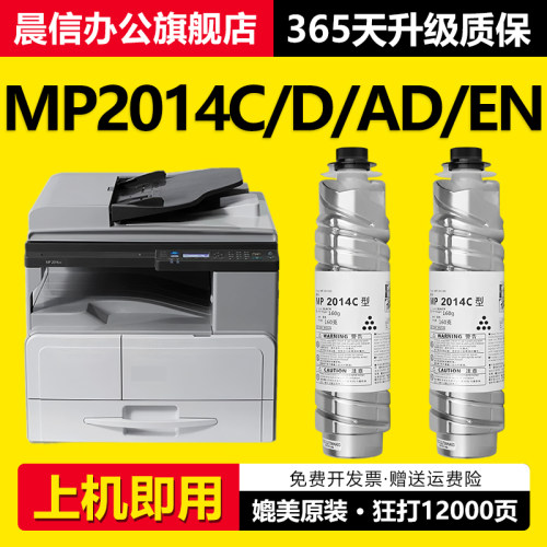 晨信适用理光MP2014粉盒MP2014AD