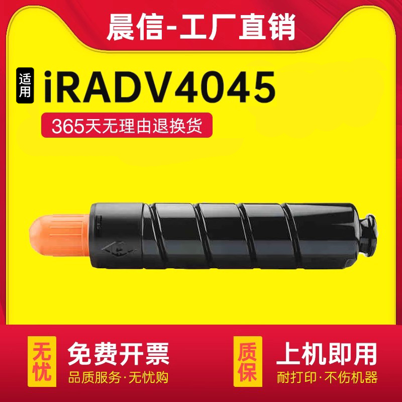 适用佳能iR4245粉盒NPG-56碳粉盒