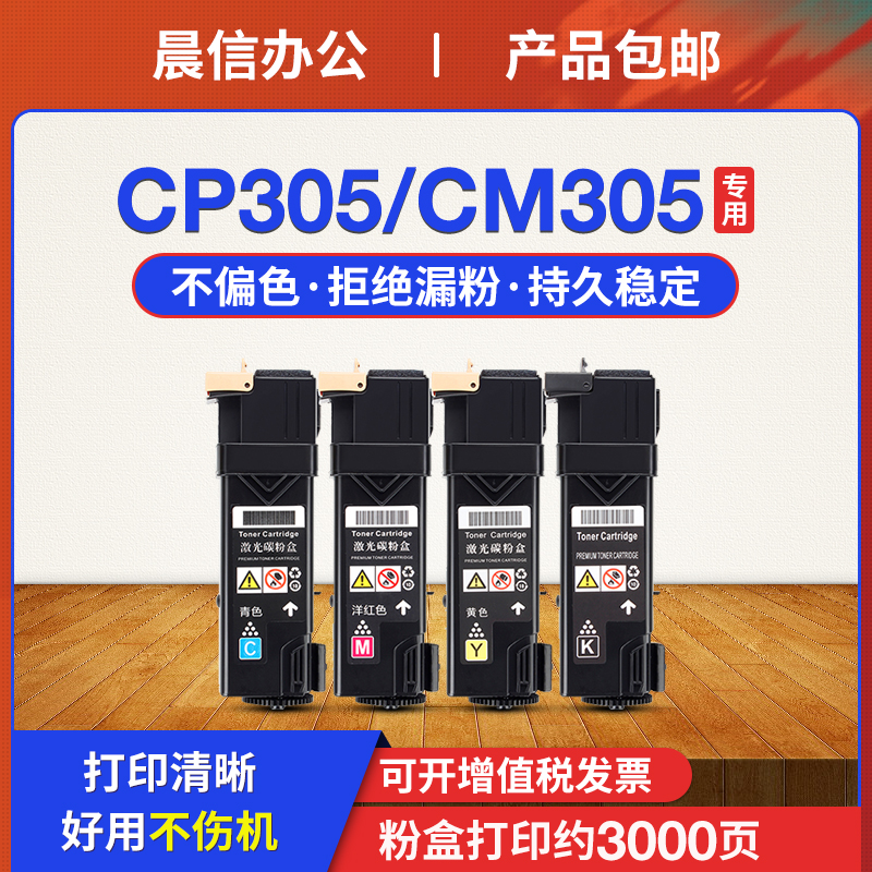 适用施乐CP305D粉盒CM305墨粉筒