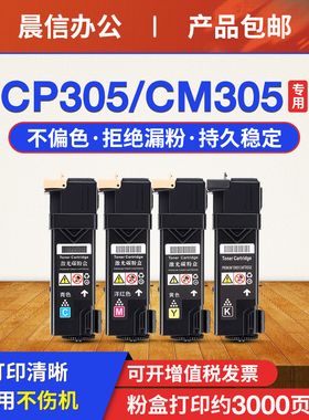适用富士施乐CP305D粉盒CP305EG CM305df打印机墨盒DocuPrint CP305 CM305彩色墨粉筒