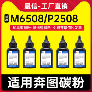pd208 P2508墨粉 M6608激光打印机碳粉 208硒鼓芯片 M6558 适用pantum奔图m6508碳粉