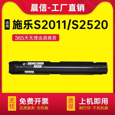 晨信适用富士施乐S2110粉盒