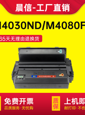晨信适用三星M4030硒鼓ProXpress M4080FX M4030ND激光打印机硒鼓碳粉盒MLT-D201L大容量墨盒MLT-D201S粉盒