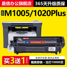 适用惠普M1005硒鼓HP1020Plus HP1020墨粉1022 HP12A 1010 1018易加粉M1005mfp Q2612A 3050 3015打印机墨盒