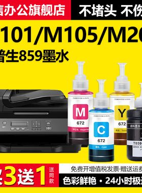 适用爱普生T859墨水M105 M205 M101 M201 L605 L655打印机黑色颜料墨水EPSON大容量L1455 T8591防水防褪色
