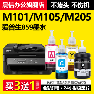 M205 L655打印机黑色颜料墨水EPSON大容量L1455 M101 L605 T8591防水防褪色 M201 适用爱普生T859墨水M105