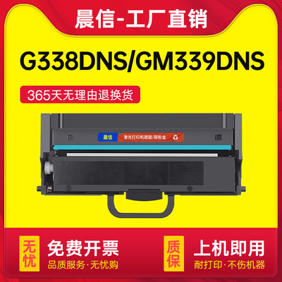 适用联想G338DNS粉盒GM339DNS