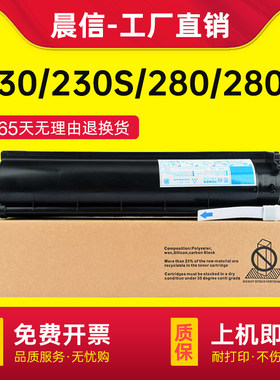 晨信适用东芝T-2320C粉盒