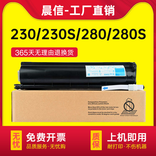 晨信适用东芝T-2320C粉盒