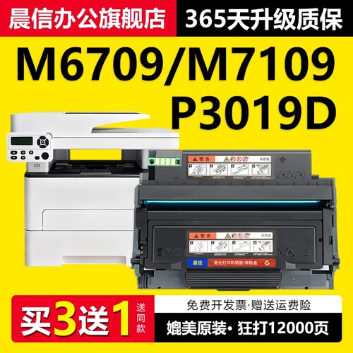 适用奔图M7109DW粉盒M6709DW