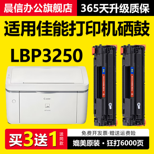 晨信适用佳能LBP3250硒鼓CRG313